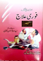 Fori (Emergency) Ilaj by Syed Wiladat Hussain (Edited) 2023.pdf